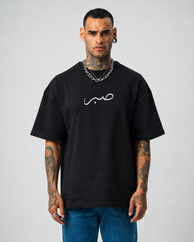 Sabır Baskılı Siyah Etnik Desen Oversize T-Shirt